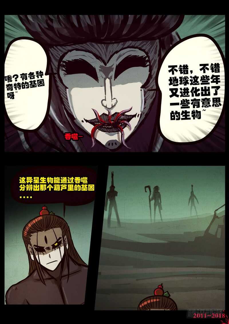 第0192集-尸兄（我叫白小飞）-七度魚（第4张）
