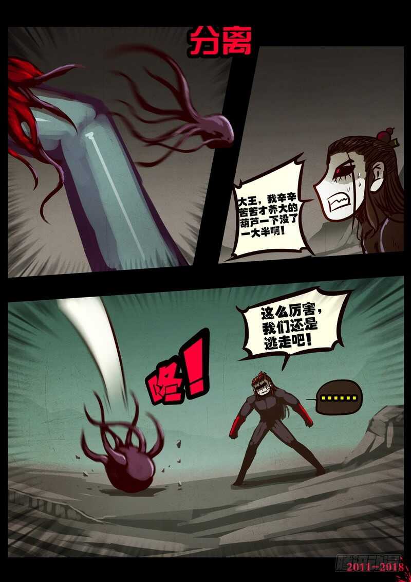 第0192集-尸兄（我叫白小飞）-七度魚（第3张）