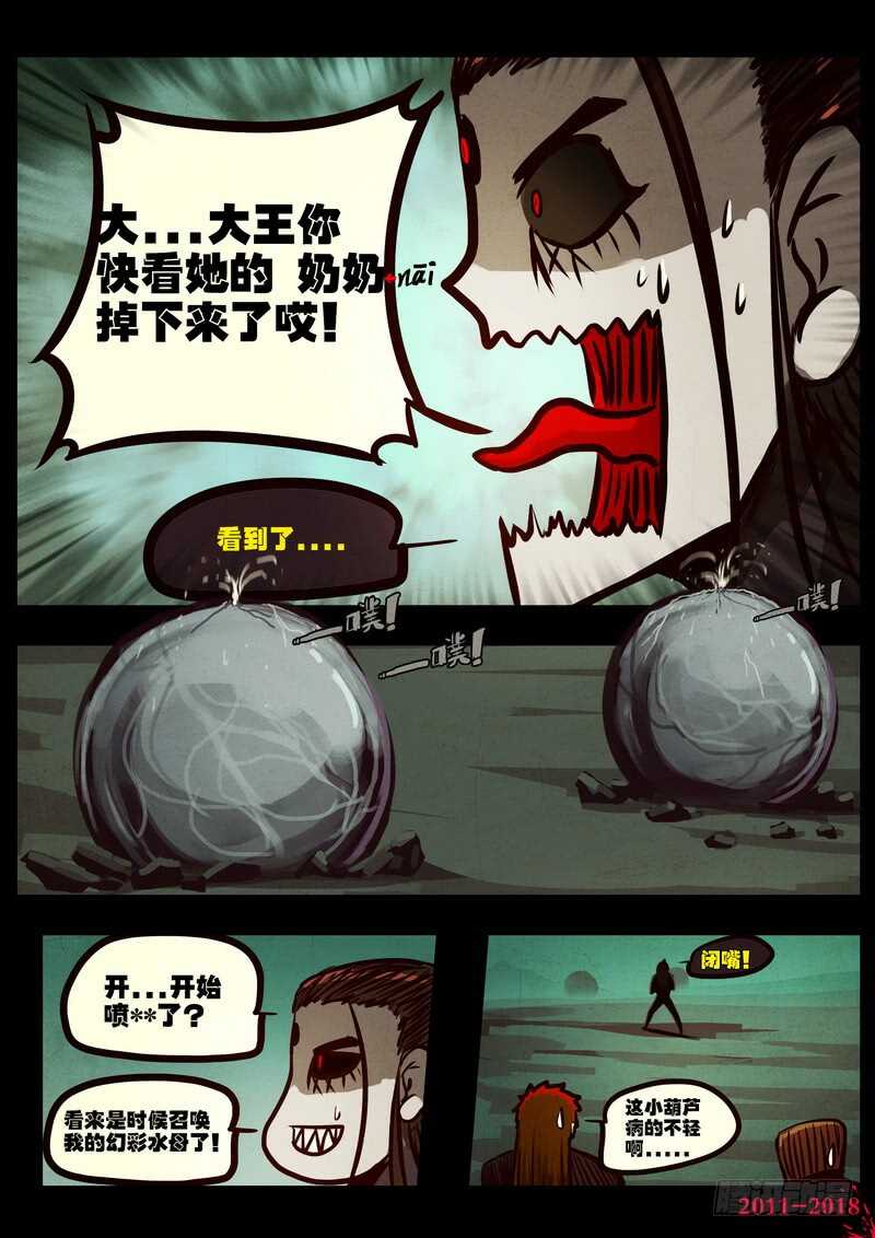 第0192集-尸兄（我叫白小飞）-七度魚（第10张）