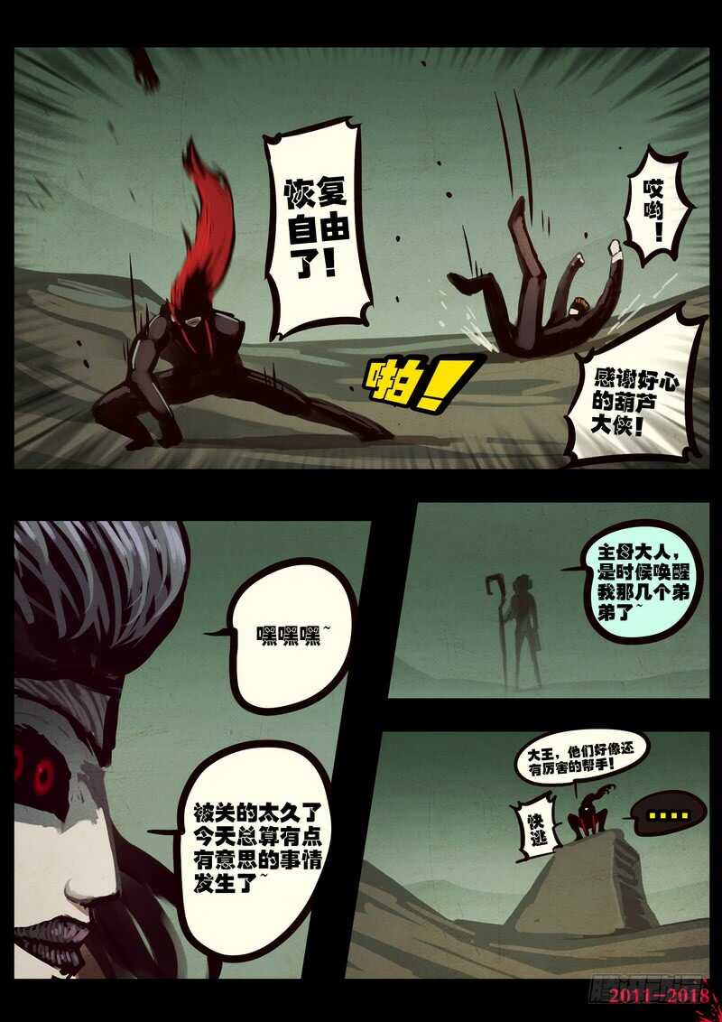 第0192集-尸兄（我叫白小飞）-七度魚（第8张）