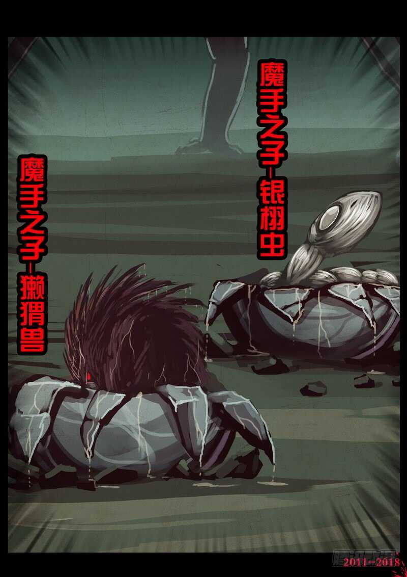 第0192集-尸兄（我叫白小飞）-七度魚（第11张）