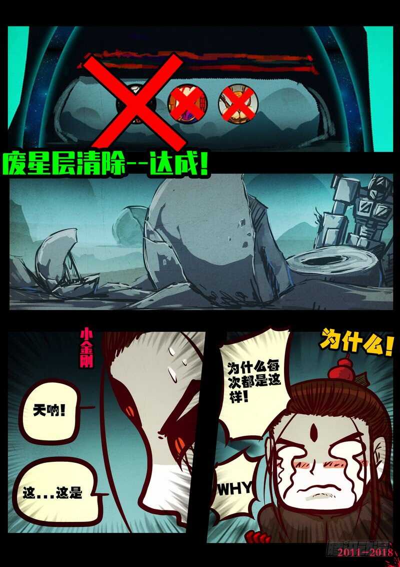 第0218集-尸兄（我叫白小飞）-七度魚（第10张）