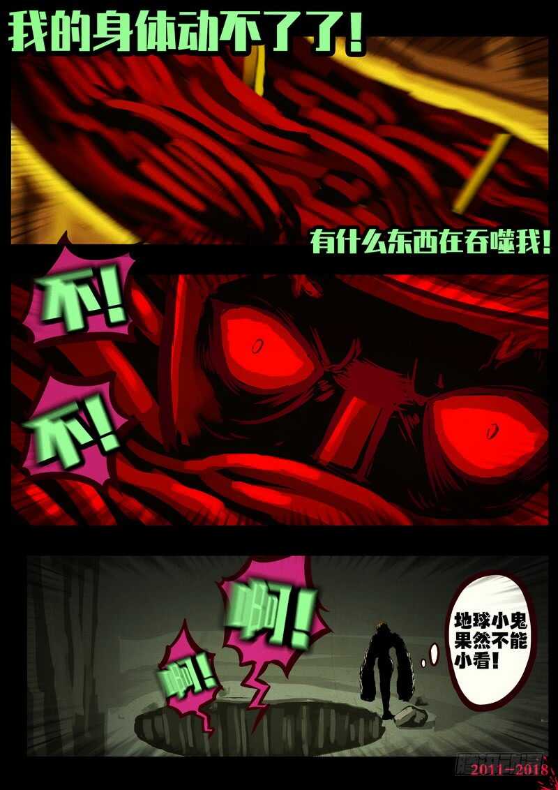 第0218集-尸兄（我叫白小飞）-七度魚（第9张）