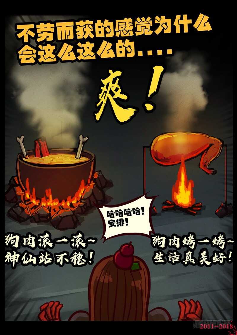 第0218集-尸兄（我叫白小飞）-七度魚（第11张）