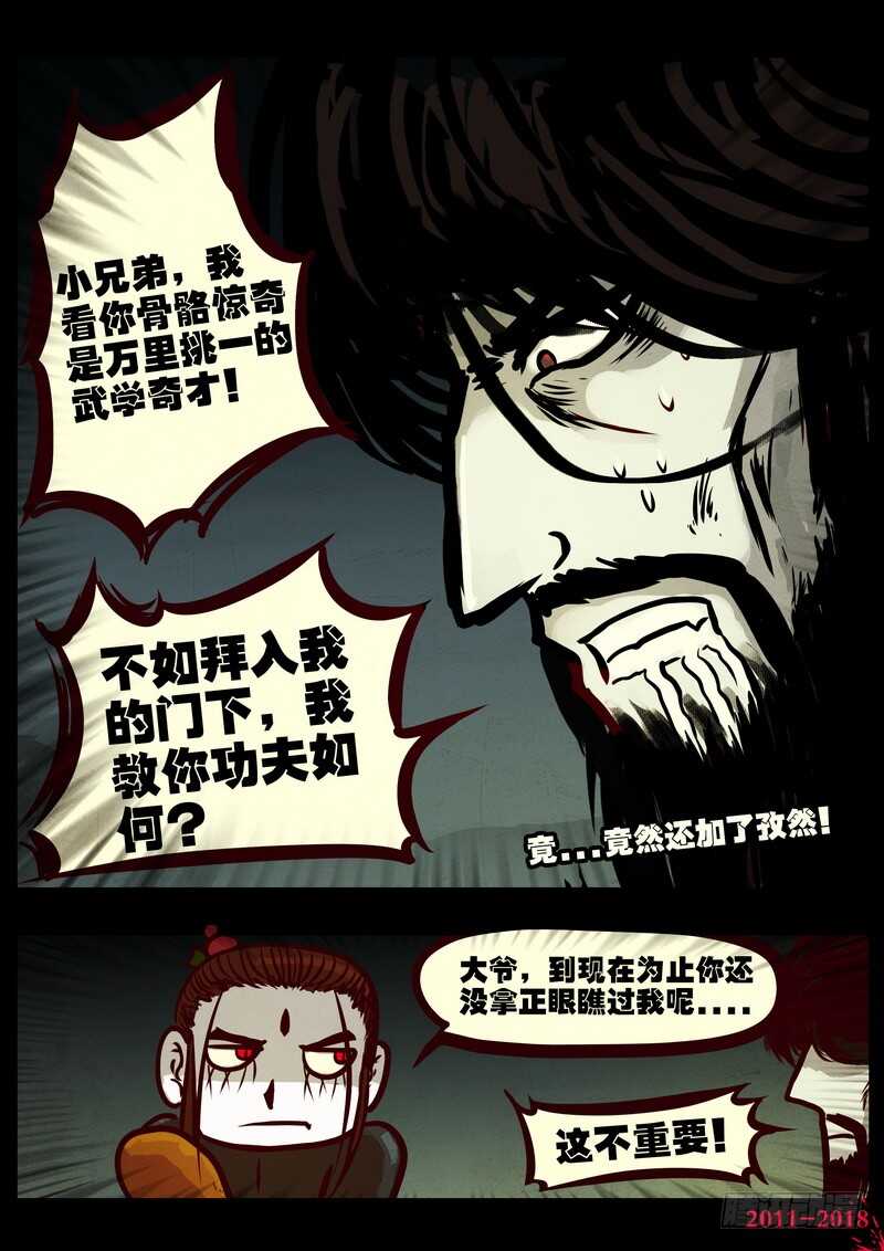 第0218集-尸兄（我叫白小飞）-七度魚（第13张）