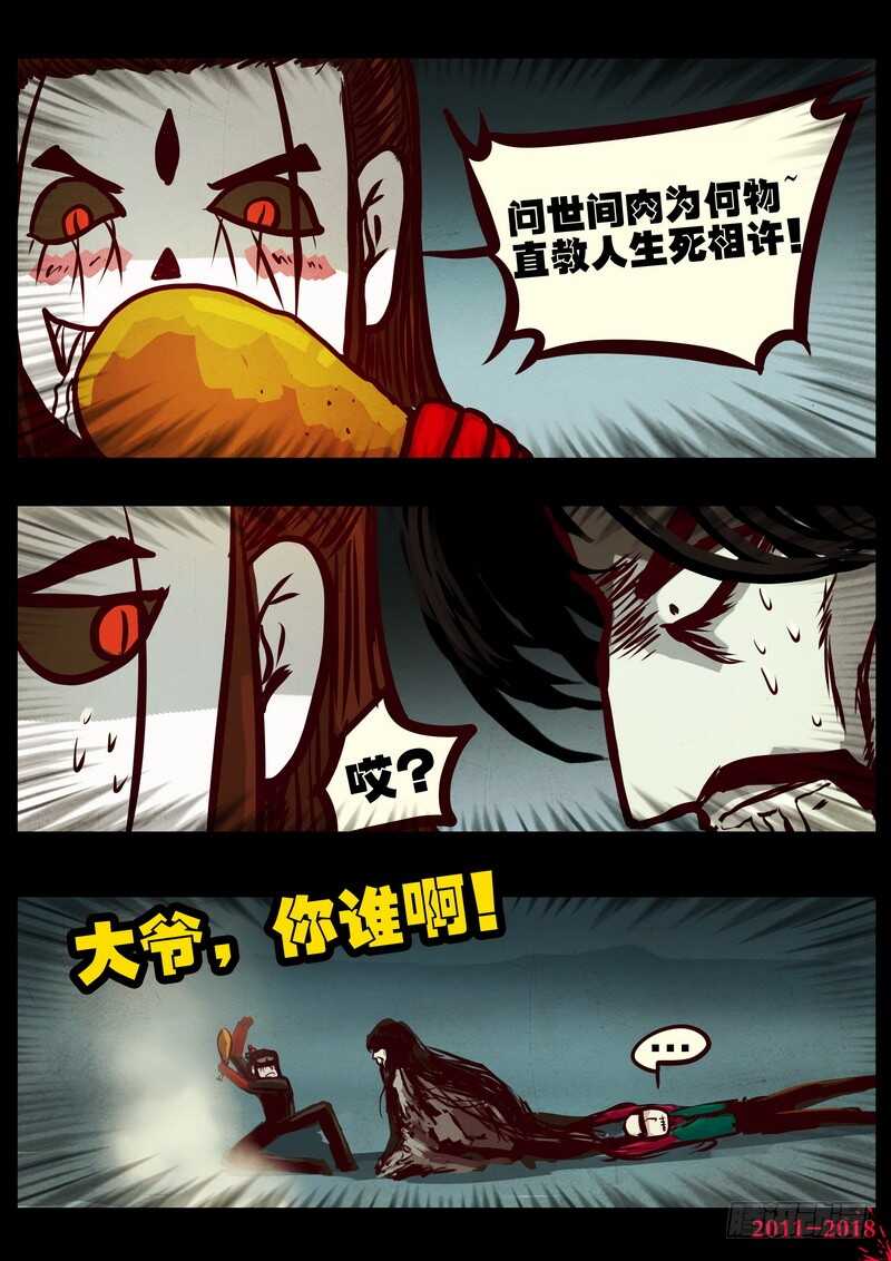 第0218集-尸兄（我叫白小飞）-七度魚（第12张）