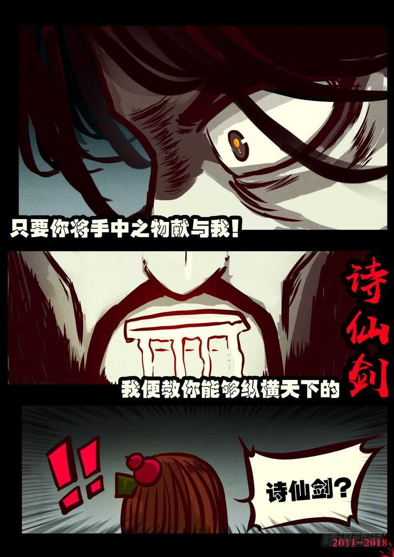 第0218集-尸兄（我叫白小飞）-七度魚（第14张）