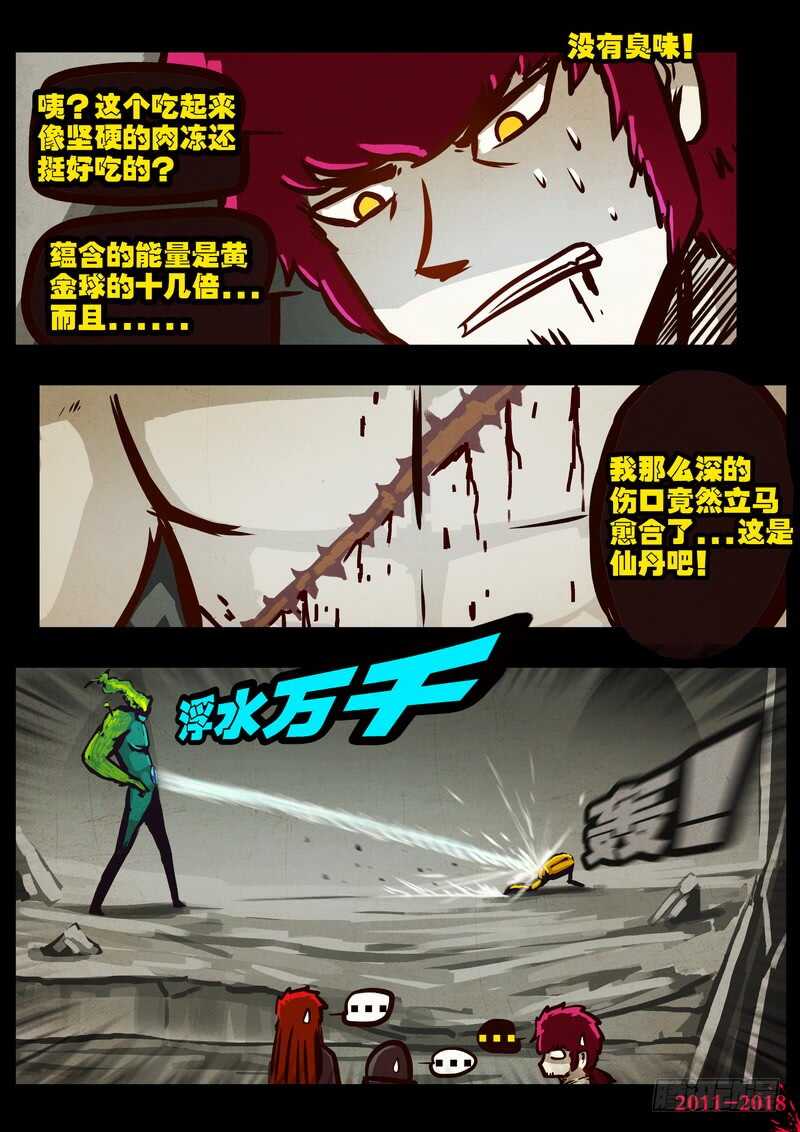 第0179集-尸兄（我叫白小飞）-七度魚（第11张）