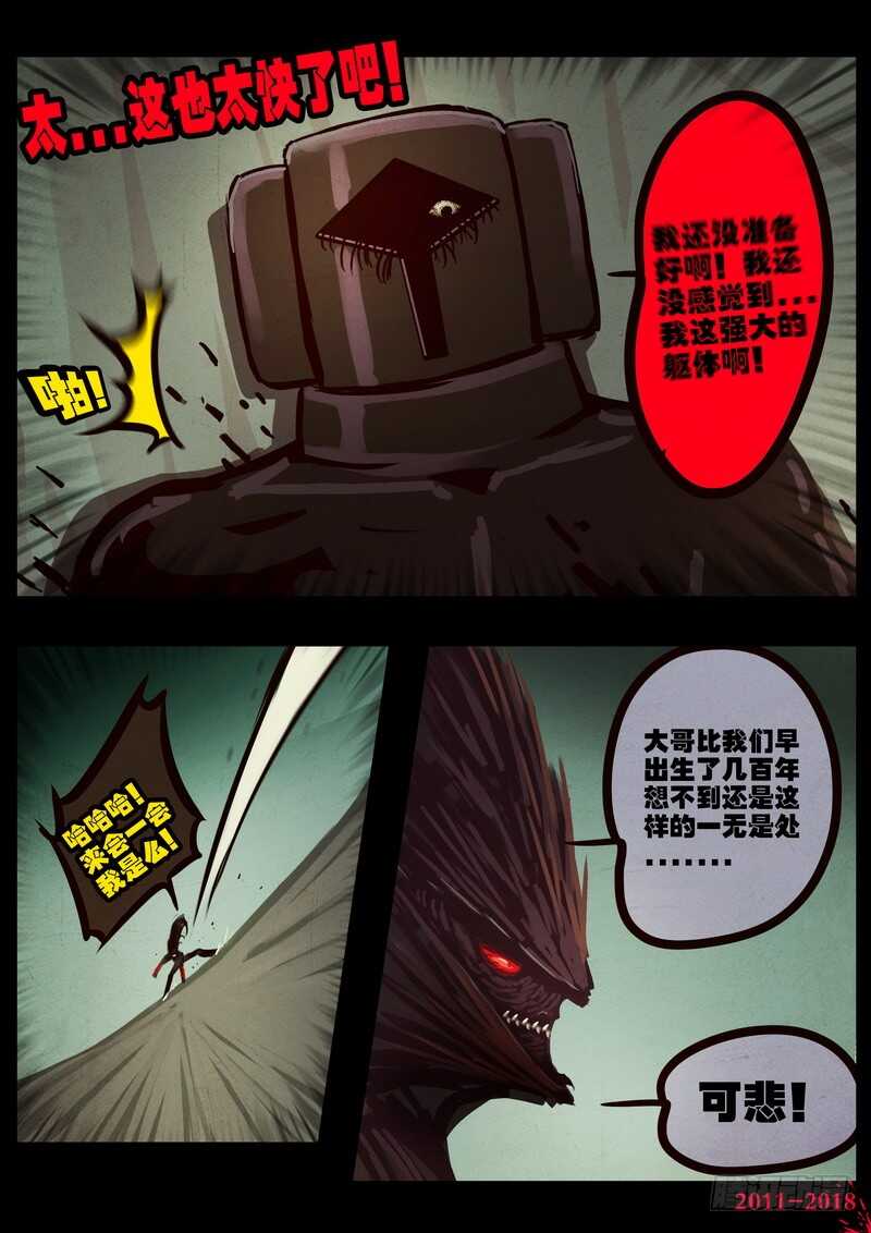 第0192集-尸兄（我叫白小飞）-七度魚（第13张）