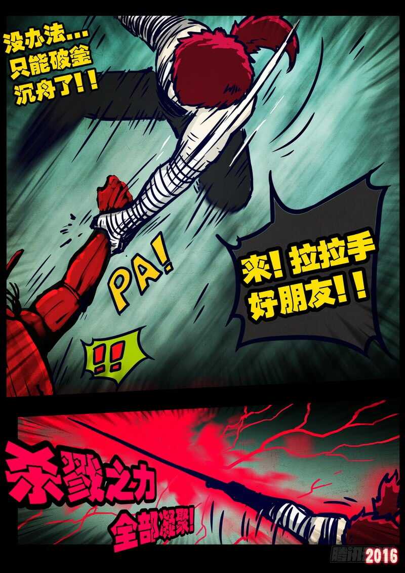 第029集-尸兄（我叫白小飞）-七度魚（第11张）