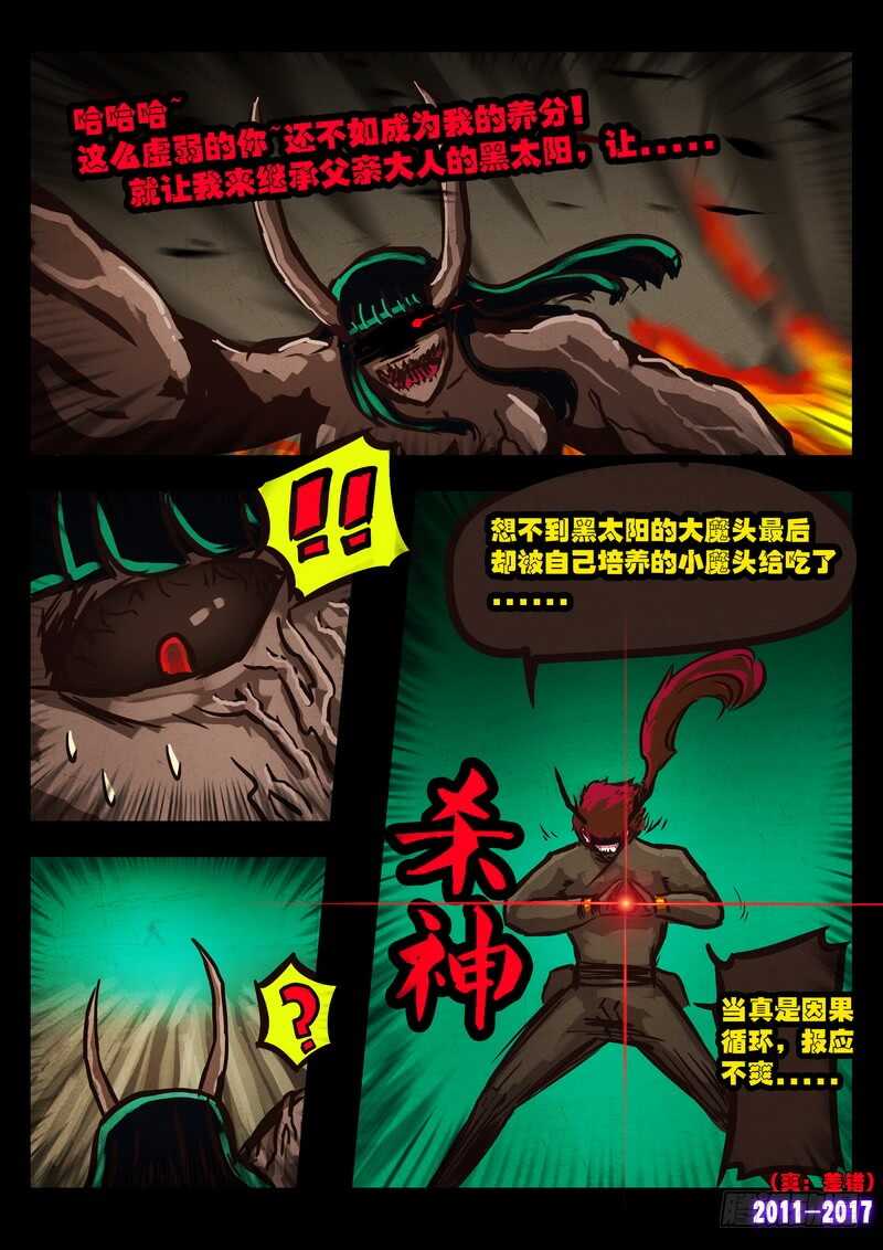 第0107集-尸兄（我叫白小飞）-七度魚（第15张）