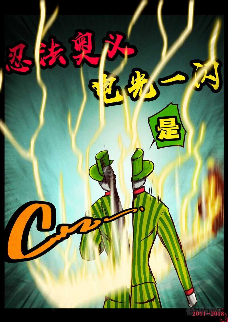 第0129集-尸兄（我叫白小飞）-七度魚（第15张）