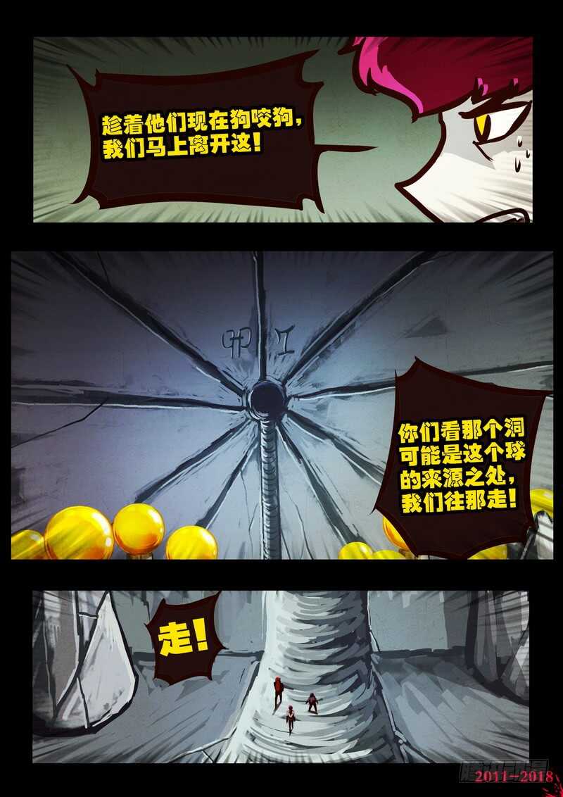 第0179集-尸兄（我叫白小飞）-七度魚（第12张）