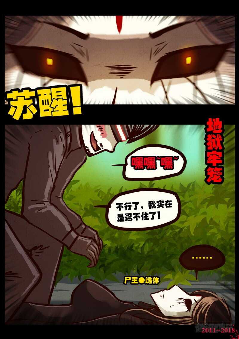 第0165集-尸兄（我叫白小飞）-七度魚（第10张）