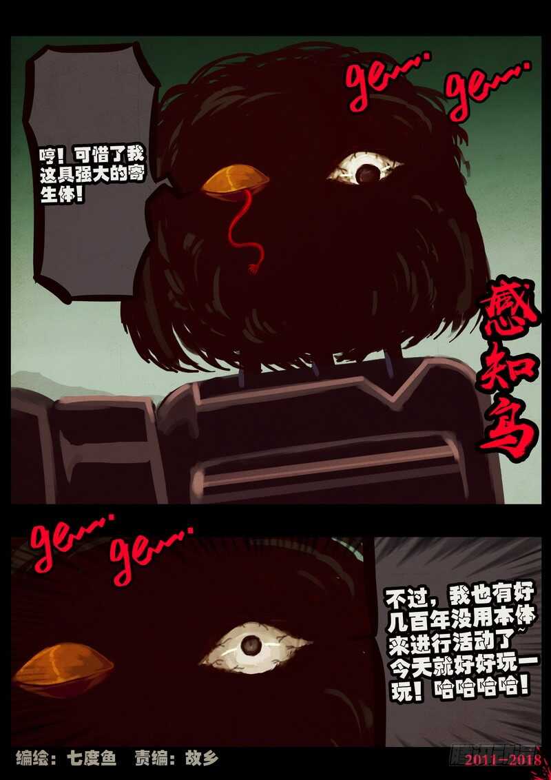 第0192集-尸兄（我叫白小飞）-七度魚（第14张）