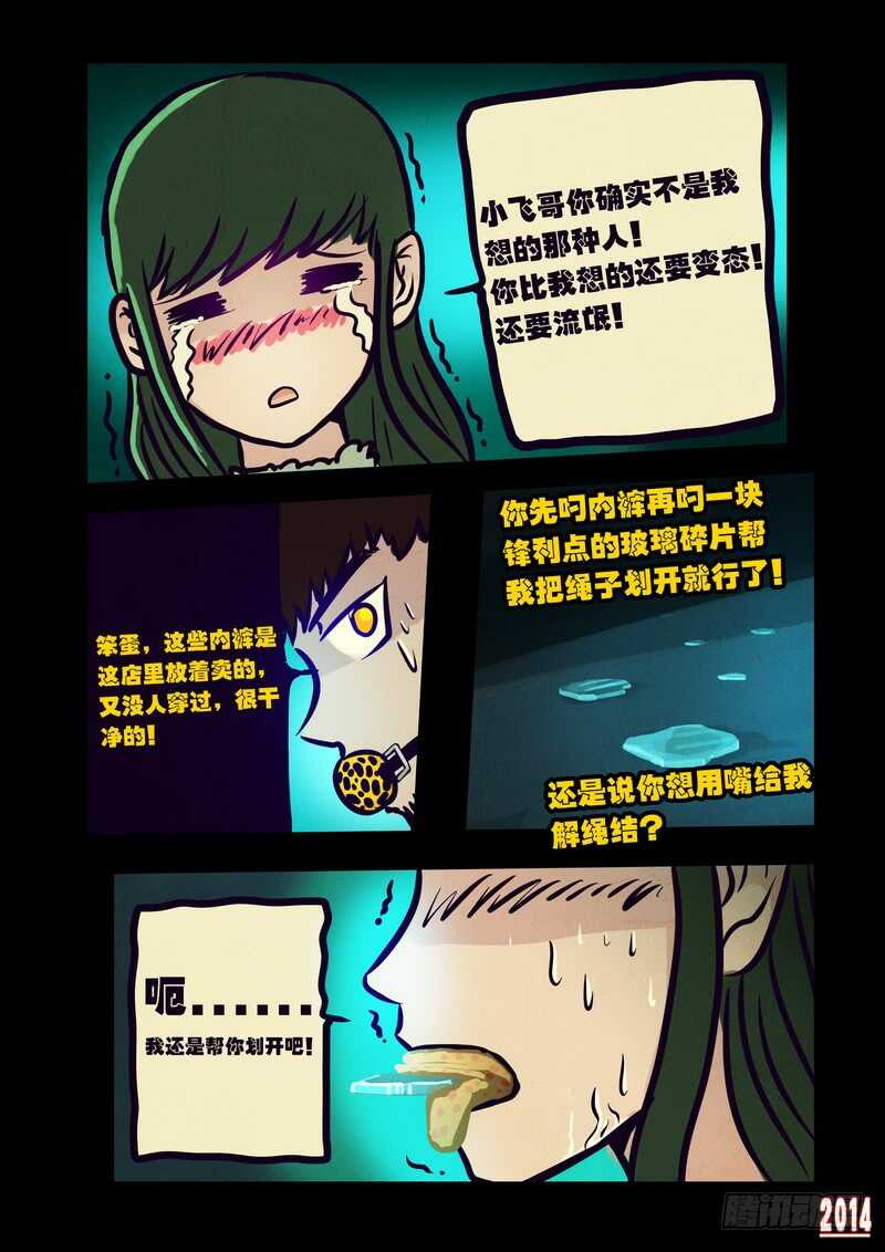 第109集-尸兄（我叫白小飞）-七度魚（第4张）