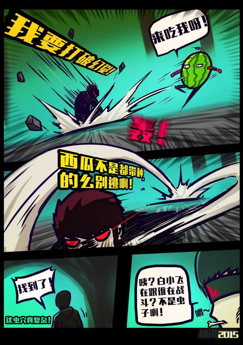 第153集-尸兄（我叫白小飞）-七度魚（第13张）