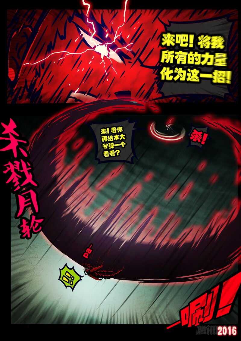 第029集-尸兄（我叫白小飞）-七度魚（第12张）