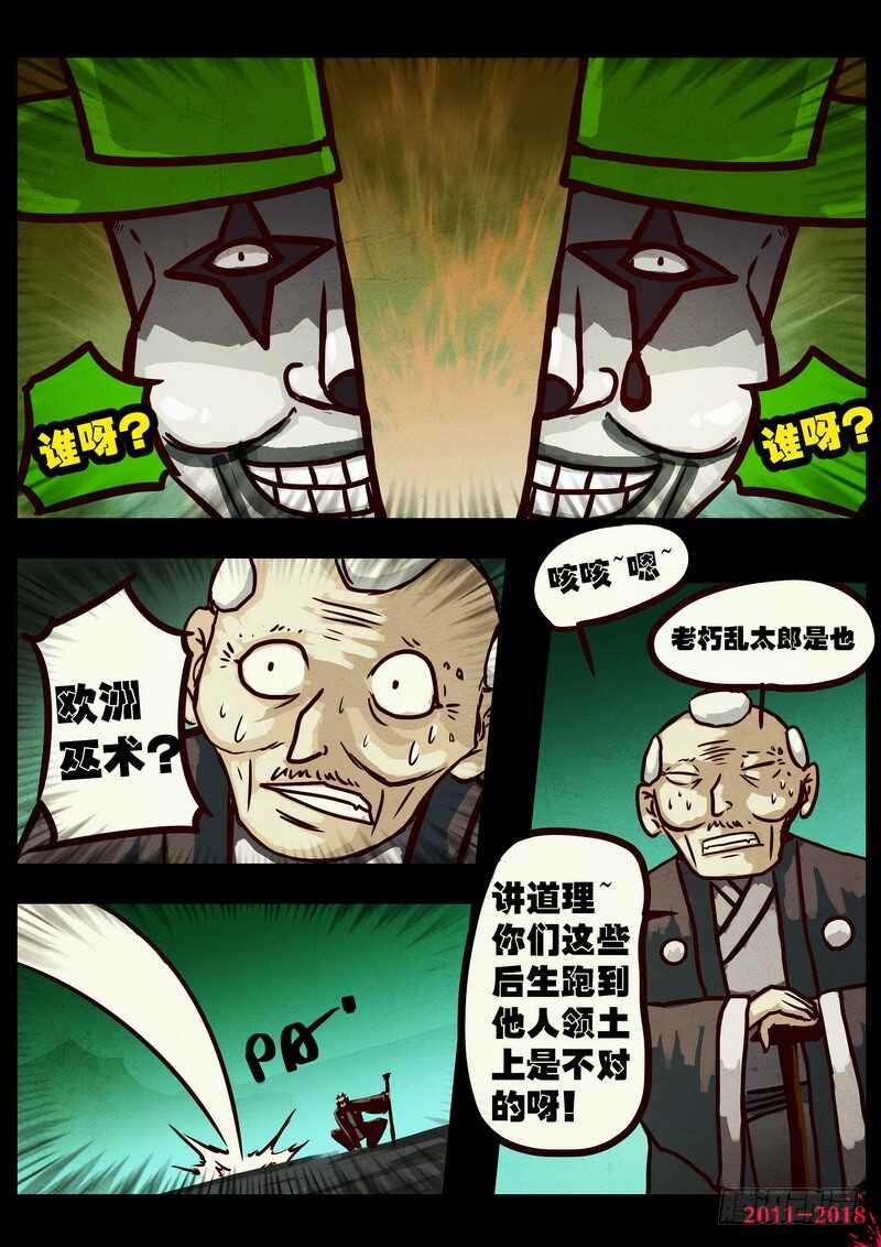 第0129集-尸兄（我叫白小飞）-七度魚（第16张）