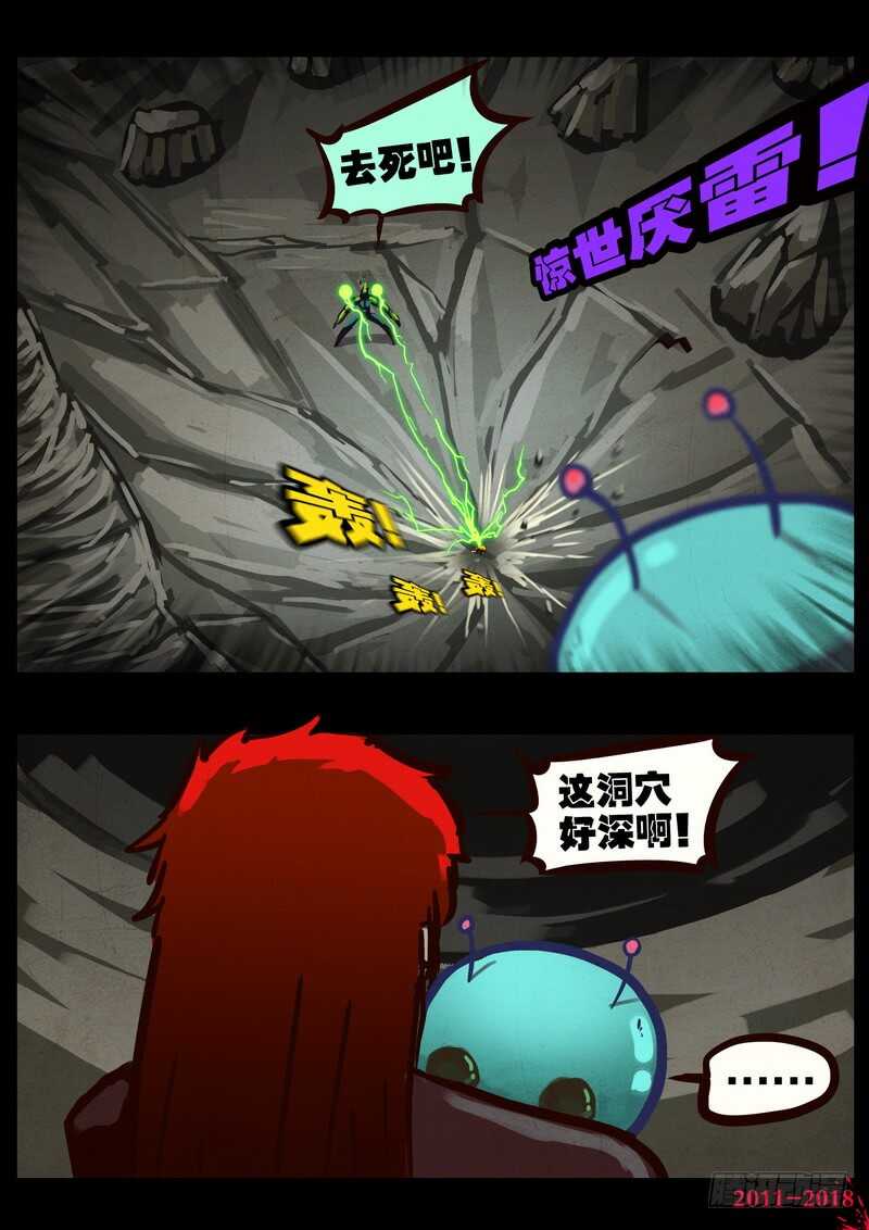 第0179集-尸兄（我叫白小飞）-七度魚（第13张）