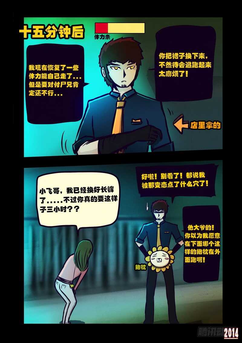 第109集-尸兄（我叫白小飞）-七度魚（第5张）