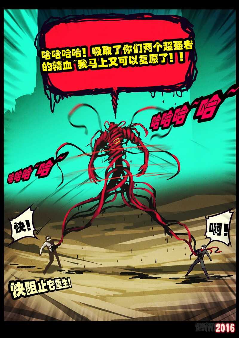 第176集-尸兄（我叫白小飞）-七度魚（第5张）