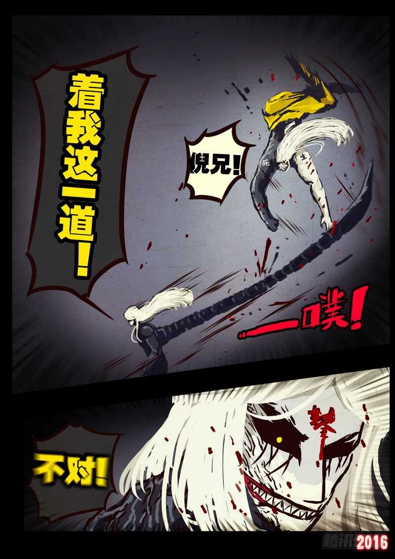 第040集-尸兄（我叫白小飞）-七度魚（第13张）