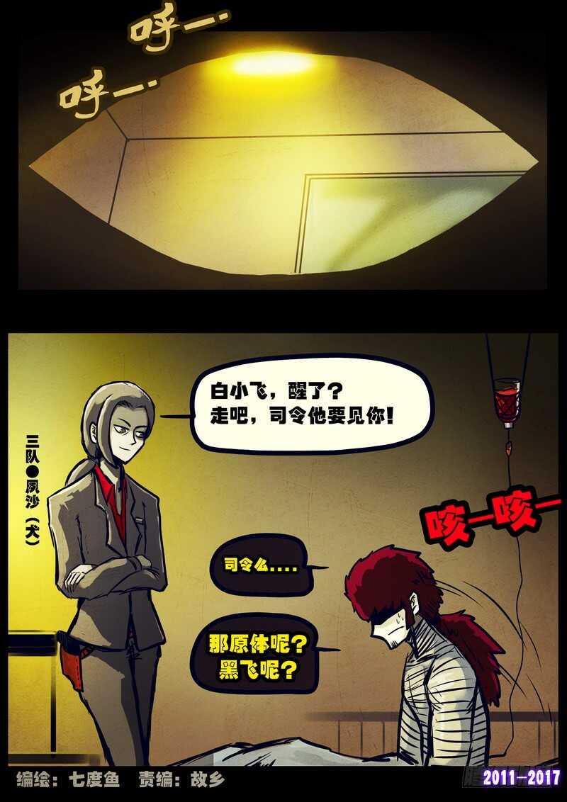 第081集-尸兄（我叫白小飞）-七度魚（第3张）
