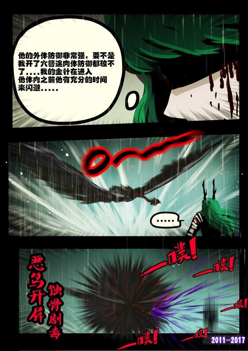 第067集-尸兄（我叫白小飞）-七度魚（第6张）