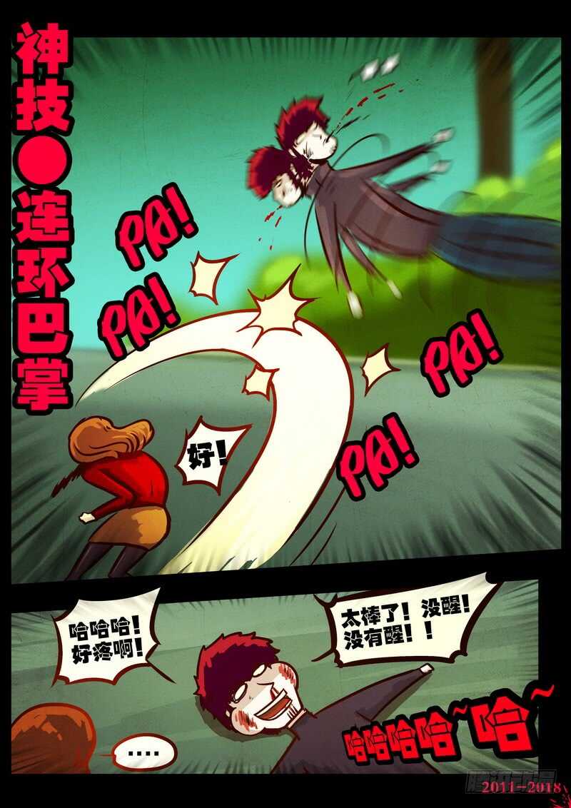 第0160集-尸兄（我叫白小飞）-七度魚（第13张）