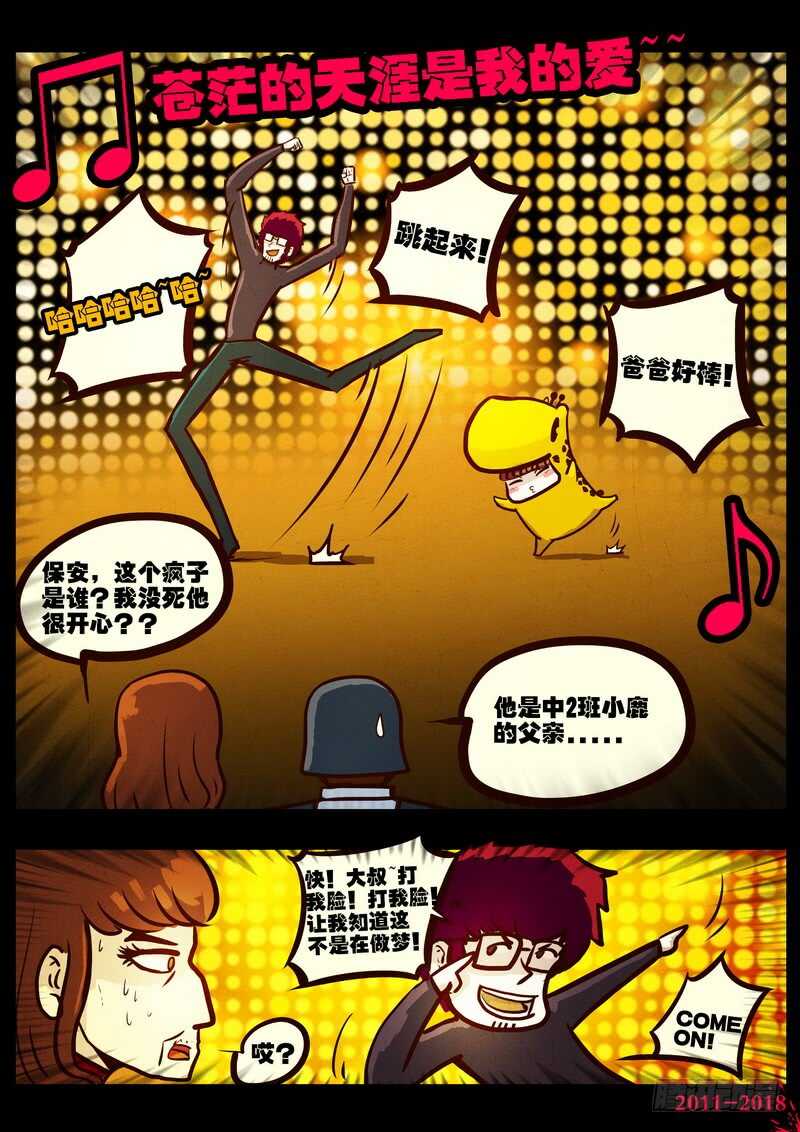 第0160集-尸兄（我叫白小飞）-七度魚（第12张）