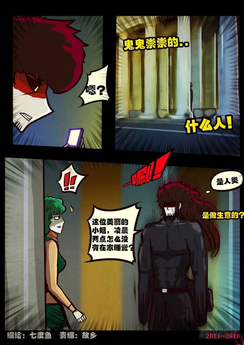 第0140集-尸兄（我叫白小飞）-七度魚（第3张）