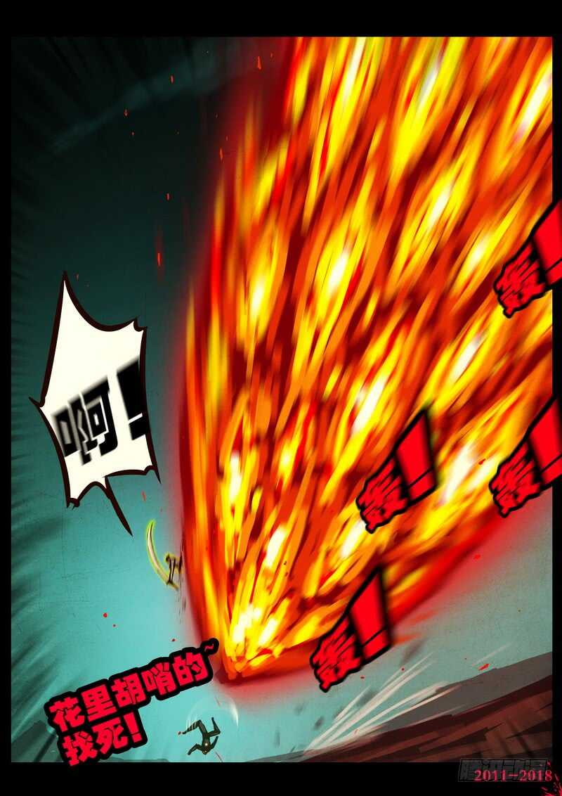 第0153集-尸兄（我叫白小飞）-七度魚（第11张）