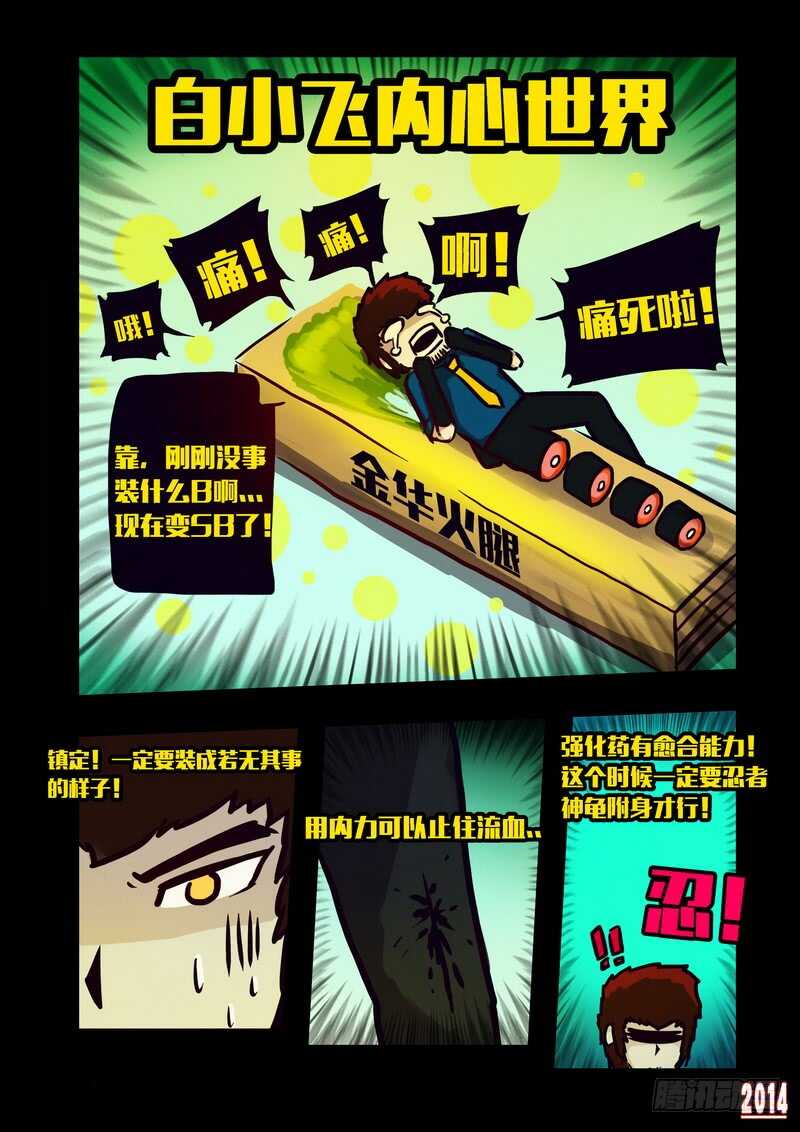 第127集-尸兄（我叫白小飞）-七度魚（第3张）