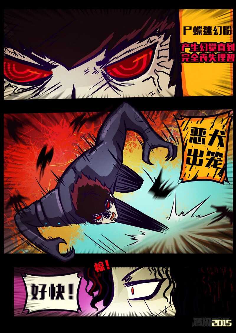 第153集-尸兄（我叫白小飞）-七度魚（第15张）