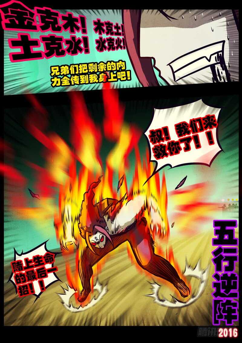 第176集-尸兄（我叫白小飞）-七度魚（第6张）