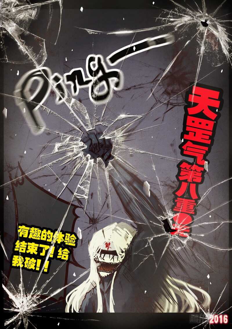 第040集-尸兄（我叫白小飞）-七度魚（第14张）