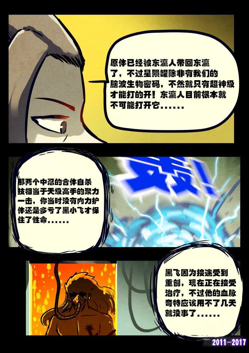 第081集-尸兄（我叫白小飞）-七度魚（第4张）