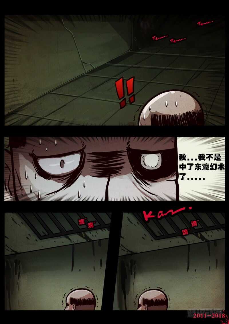 第0120集-尸兄（我叫白小飞）-七度魚（第18张）