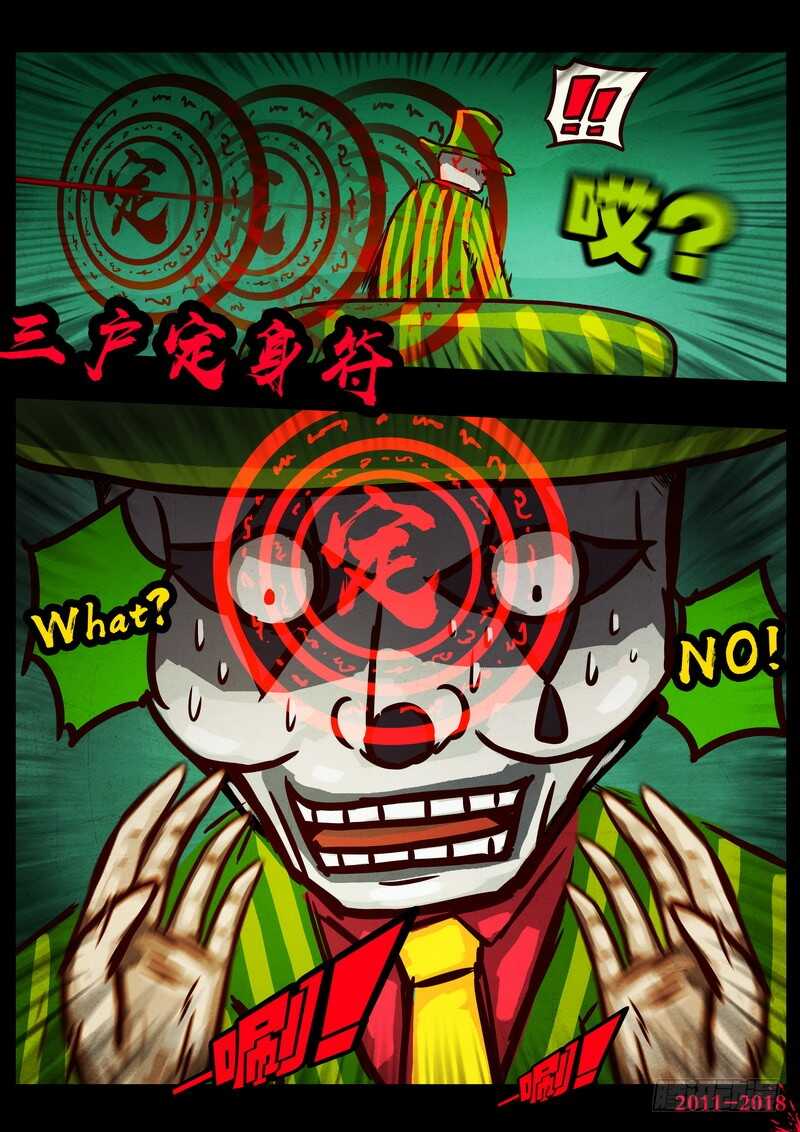 第0129集-尸兄（我叫白小飞）-七度魚（第18张）