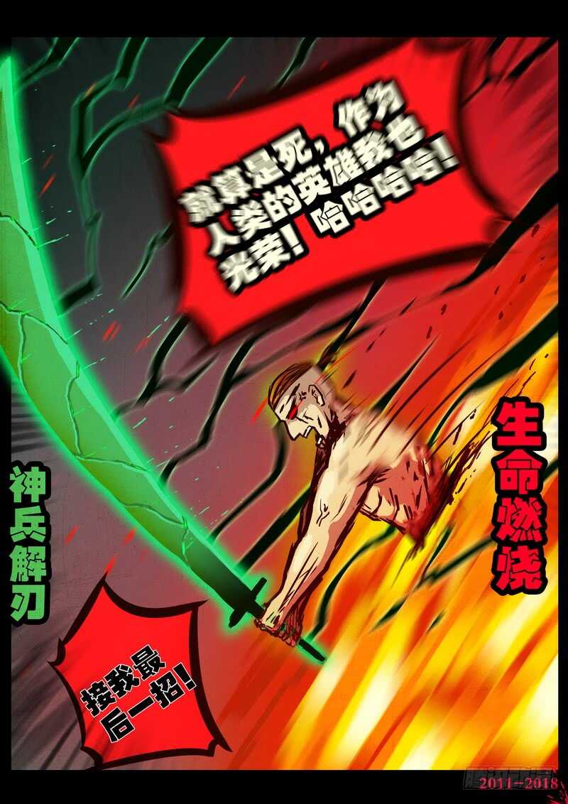 第0153集-尸兄（我叫白小飞）-七度魚（第12张）