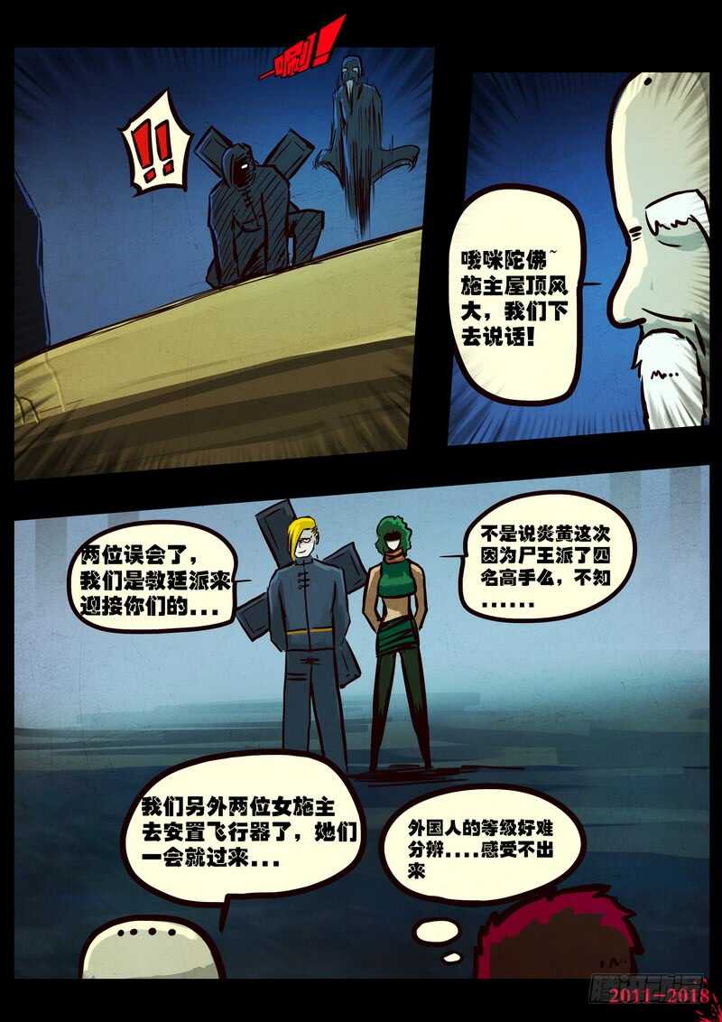 第0140集-尸兄（我叫白小飞）-七度魚（第4张）