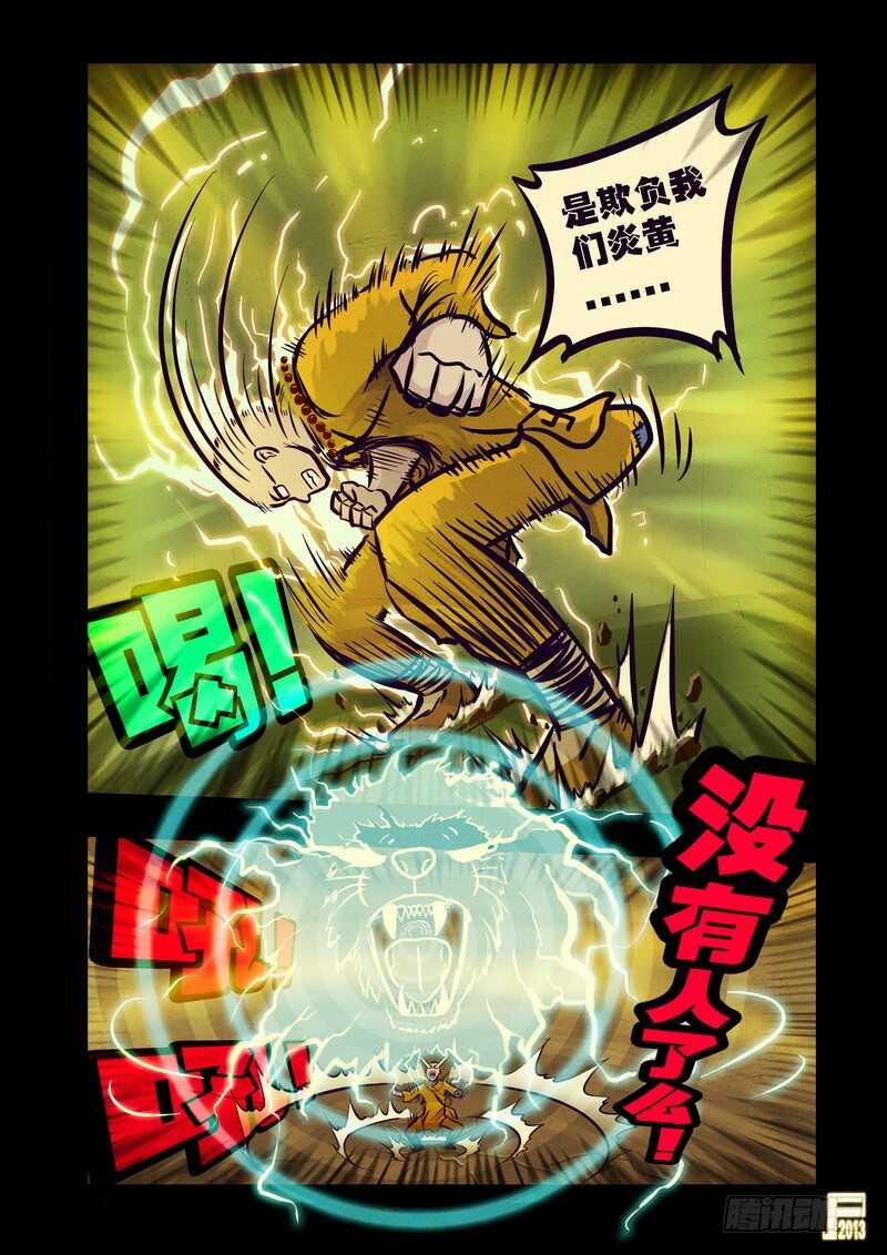 第73集-尸兄（我叫白小飞）-七度魚（第4张）