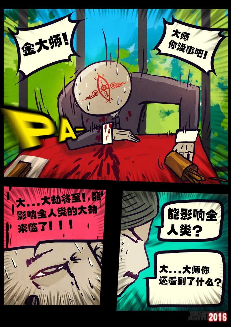 第010集下-尸兄（我叫白小飞）-七度魚（第7张）