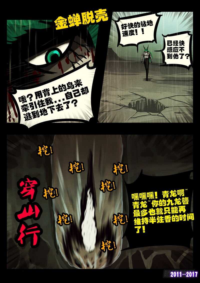 第067集-尸兄（我叫白小飞）-七度魚（第8张）
