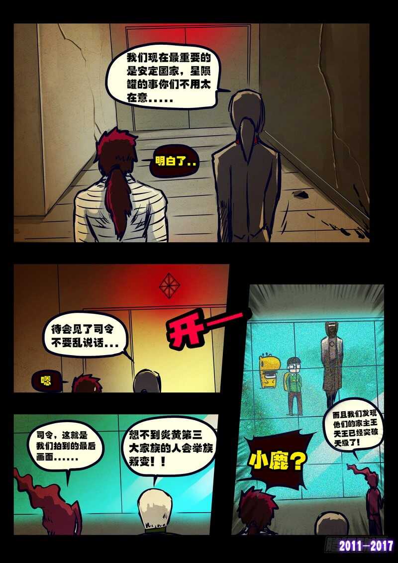 第081集-尸兄（我叫白小飞）-七度魚（第5张）