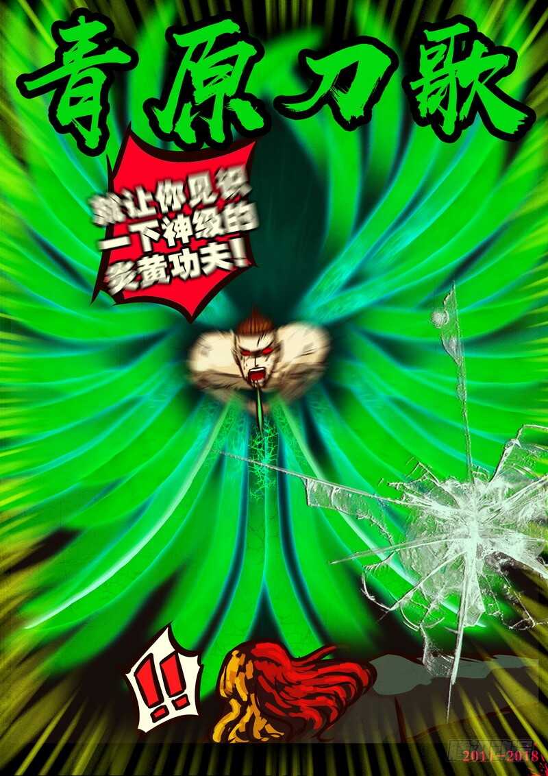 第0153集-尸兄（我叫白小飞）-七度魚（第13张）