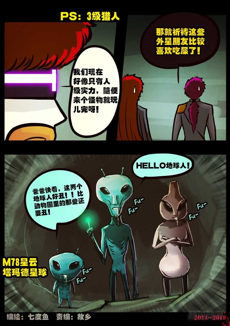 第0167集-尸兄（我叫白小飞）-七度魚（第2张）