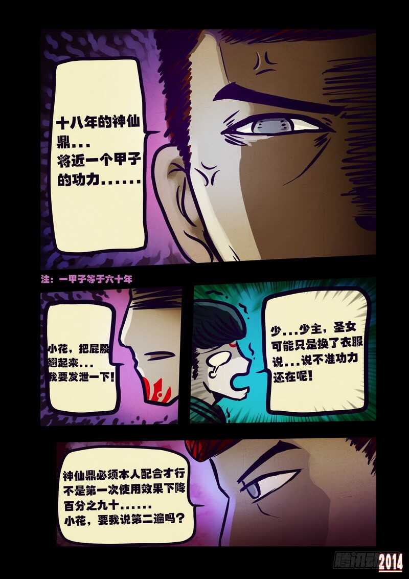 第109集-尸兄（我叫白小飞）-七度魚（第8张）