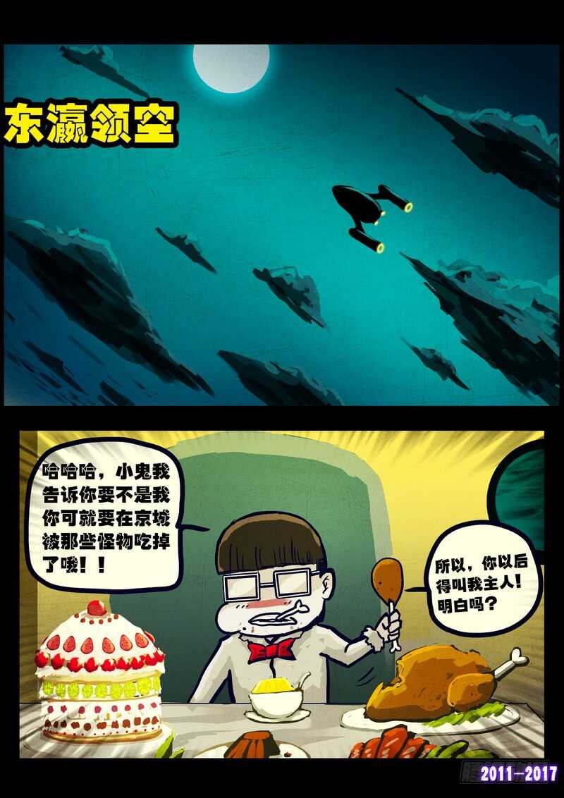 第081集-尸兄（我叫白小飞）-七度魚（第6张）